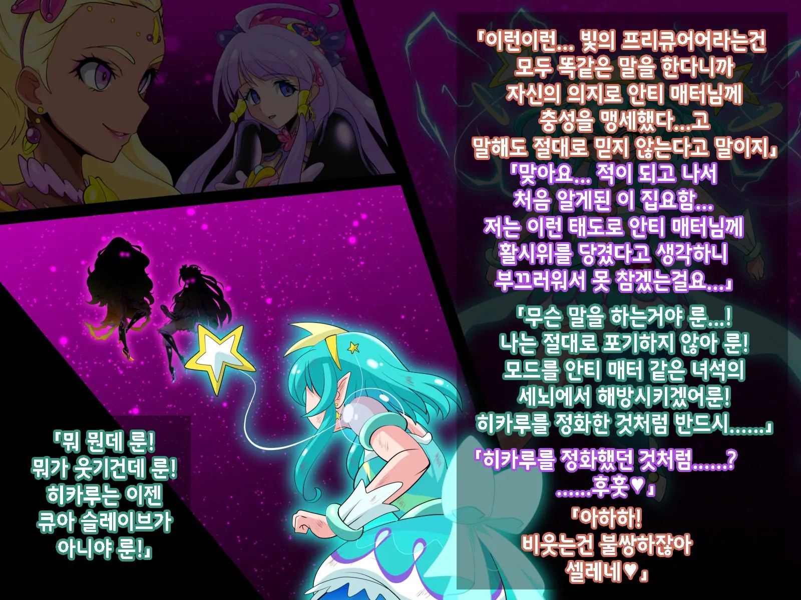 Fallen Stars